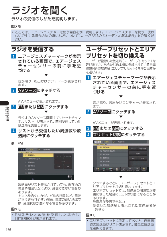 ラジオ